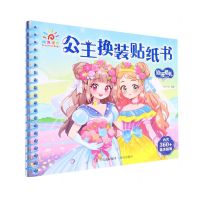 [N]浪漫婚礼/公主换装贴纸书-9787573615282