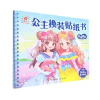 [N]浪漫婚礼/公主换装贴纸书-9787573615282