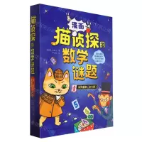 [N]猫侦探的数学谜题(共6册)-9787570230365