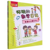 [N]我是小小统计员(全彩注音版)/好玩的数学日记-9787531365686