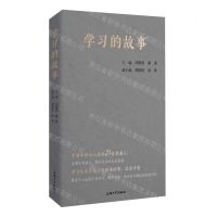 [N]学习的故事-9787567148833