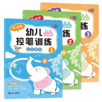 [N]3-6岁幼儿控笔训练(共3册)-9787576510379