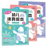 [N]3-6岁幼儿涂鸦绘本(共3册)-9787576510386