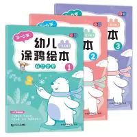 [N]3-6岁幼儿涂鸦绘本(共3册)-9787576510386