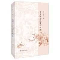 [N]直隶女诗人著作辑录(精)-9787522826400