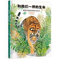 [N]和我们一样的生命(意想不到的动物生活方式)(精)-9787547747780