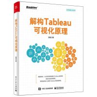 [N]解构Tableau可视化原理/业务数据分析系列-9787121469305