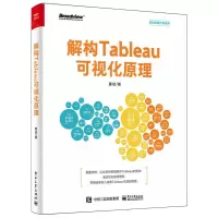[N]解构Tableau可视化原理/业务数据分析系列-9787121469305