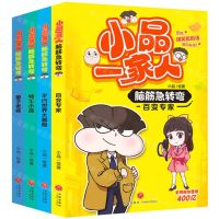 [N]小品一家人脑筋急转弯(共4册)-1183259