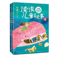 [N]读读儿童故事(共2册2年级推荐阅读全彩美绘本)-9787570231706