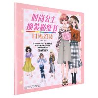 [N]时尚幻装/时尚公主换装贴纸书-9787531595557