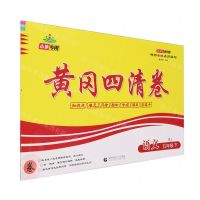 [N]语文(5下RJ)/黄冈四清卷-9787565653841