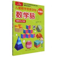 [N]数学脑图形与几何(多面体小学1-6年级)/儿童数学思维训练-9787573617118