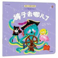 [N]裤子去哪儿了/暖房子经典绘本系列-9787571521493