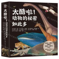 [N]太酷啦动物的秘密如此多(共12册)-9787556274550
