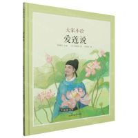 [N]爱莲说(精)/大家小绘-9787540887964
