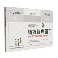 [N]绩效管理画布(激发员工潜能的15场关键对话)-9787504391452