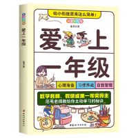 [N]爱上一年级(注音彩绘版)-9787512723351