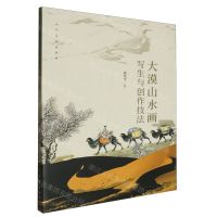 [N]大漠山水画(写生与创作技法)-9787102084930
