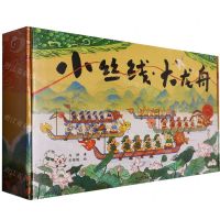 [N]小丝线大龙舟(精)-9787572259357