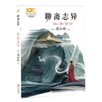 [N]聊斋志异/百年文学梦经典作品集-9787514237122