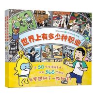 [N]世界上有多少种职业(上下)-9787558336072