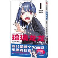 [N]琉璃龙龙(1)-9787521761948