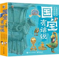 [N]国宝有话说(共4册)(精)-9787121436444