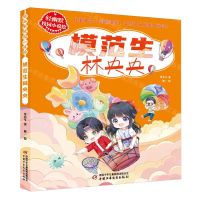 [N]模范生林央央/轻幽默校园小说绘-9787514883954