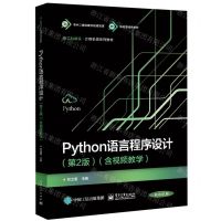 [N]Python语言程序设计(第2版双色印刷新工科建设计算机类系列教材)-9787121471919