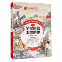[N]全景图解中国历史(送给孩子的中国简史)(精)-9787558576355