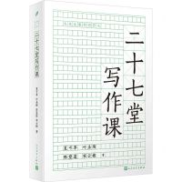 [N]二十七堂写作课/大先生教你写作文-9787020182534