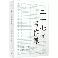 [N]二十七堂写作课/大先生教你写作文-9787020182534