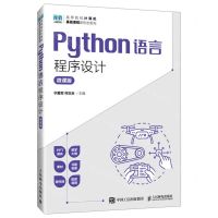 [N]Python语言程序设计(微课版)/高等院校计算机基础课程新形态系列-9787115614742