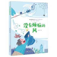 [N]没有烦恼的风-9787558579288