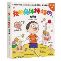 [N]我的身体棒棒的(3-6岁共5册)-9787523508862