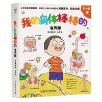 [N]我的身体棒棒的(3-6岁共5册)-9787523508862