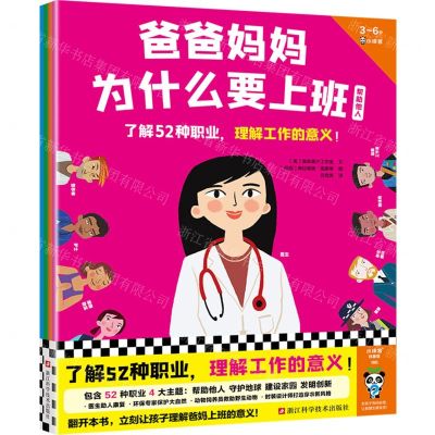 [N]爸爸妈妈为什么要上班(3-6岁共4册)-9787573910073