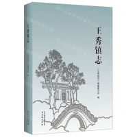 [N]王秀镇志(精)-9787554621714