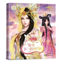 [N]等待下一秒的日出(平等尊重注音版)/叶罗丽精灵梦全新经典故事-9787558340796