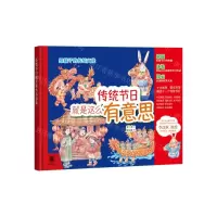 [N]传统节日就是这么有意思(精)/给孩子的传统文化-9787101161649