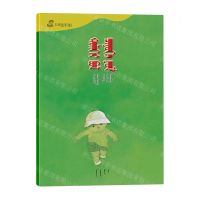 [N]世界是你的(蒙古文版)/百年百部中国儿童图画书典藏-9787549729005