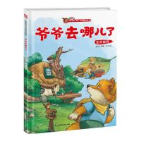 [N]爷爷去哪儿了(精)-9787571338633