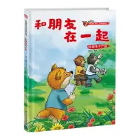 [N]和朋友在一起(精)-9787571338084