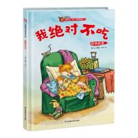 [N]我绝对不吃(精)-9787571338015