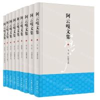 [N]阿云嘎文集(5种共9册)(精)-9787521226157