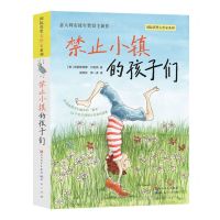 [N]禁止小镇的孩子们/国际获奖大作家系列-9787501621712