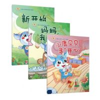 [N]儿童社会情感发展系列绘本(共3册)-9787569064414