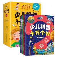 [N]少儿科普十万个W(共5册)-9787573137593