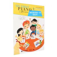 [N]我的钢琴第一课(贴纸书)-9787103066355